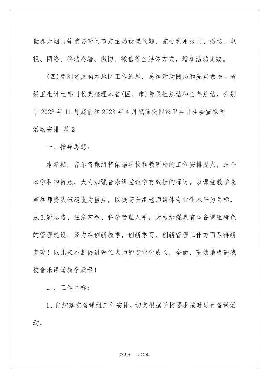 2023年活动计划1534范文.docx_第5页