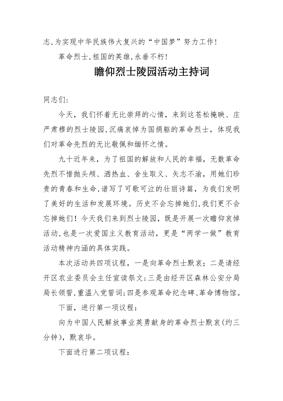 烈士陵园活动_第2页