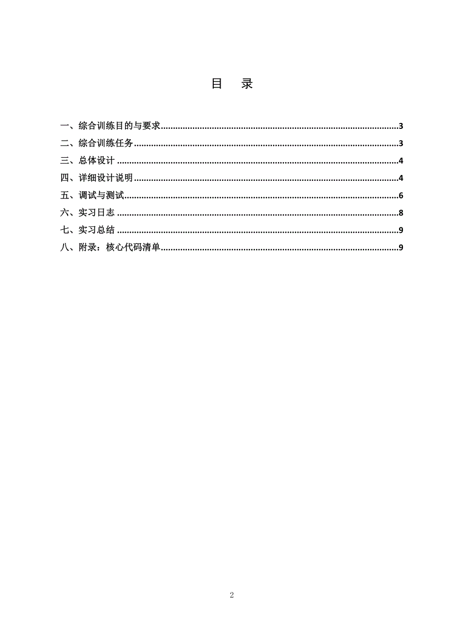 构造可以使n个城市连接的最小生成树.doc_第2页