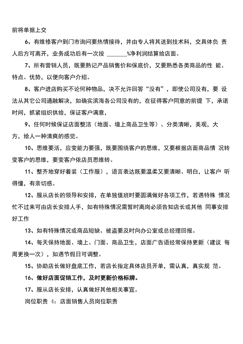 店面销售人员岗位职责_第3页