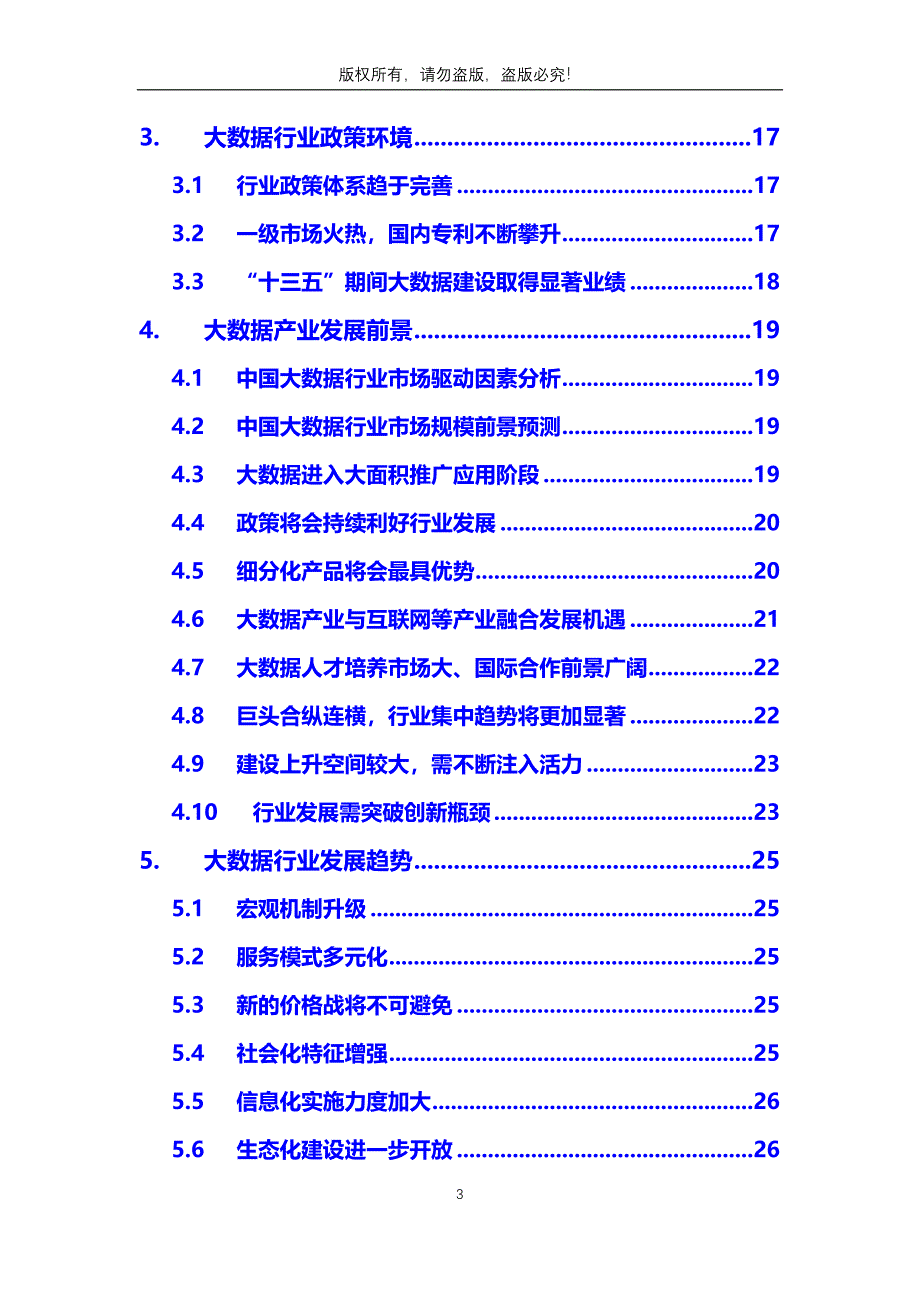 2020年大数据行业分析调研报告_第3页