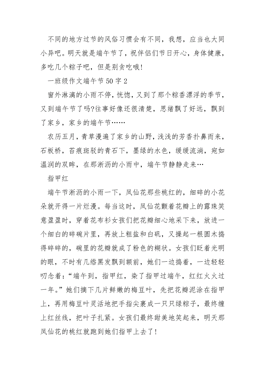 一年级作文端午节50字_第3页