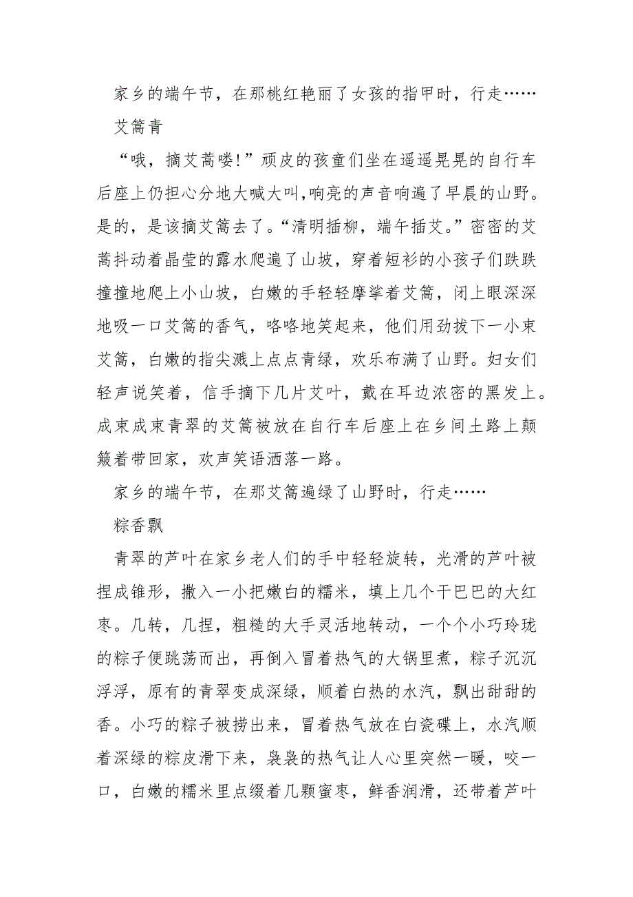 一年级作文端午节50字_第4页