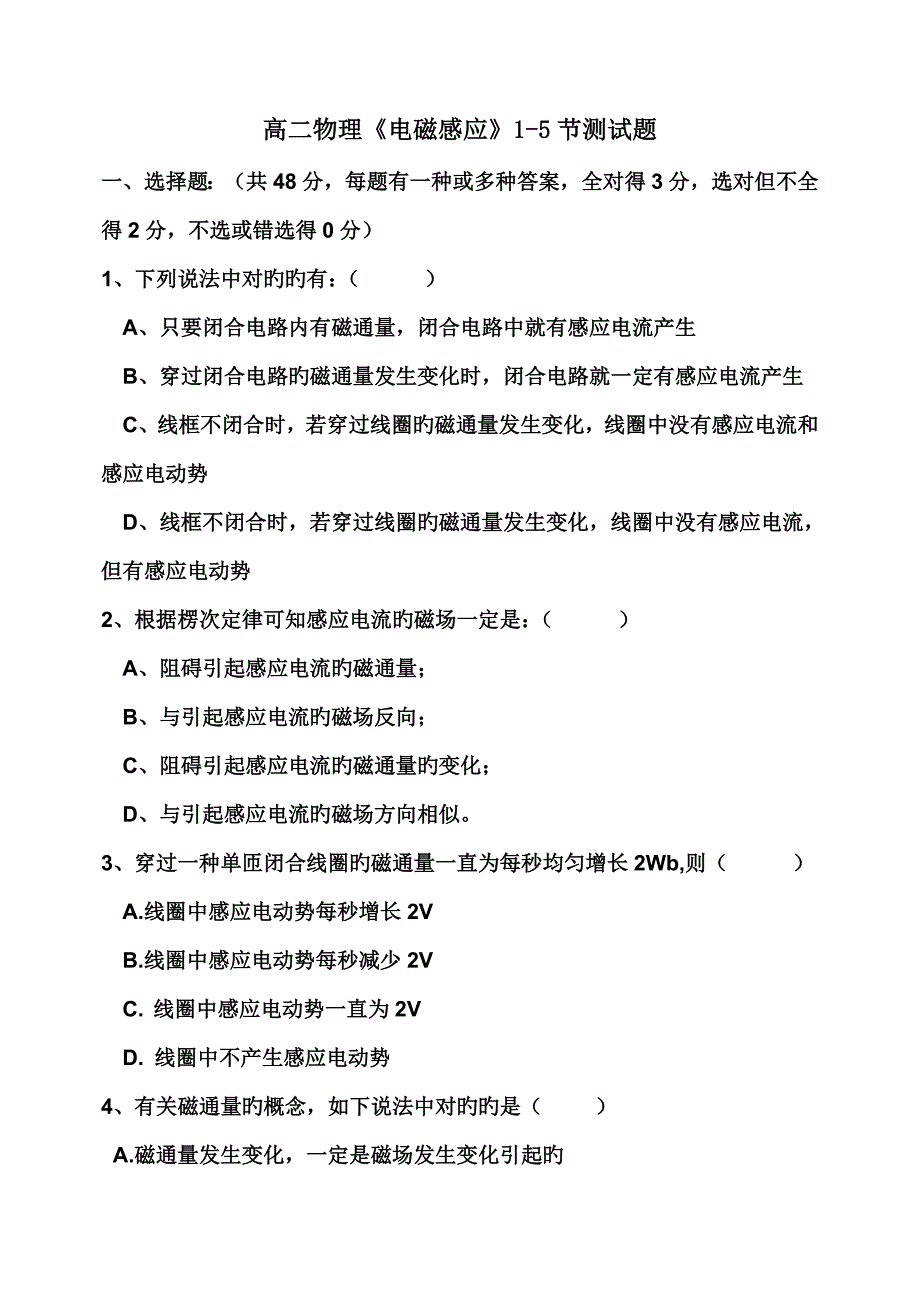 高二物理电磁感应节测试题_第1页