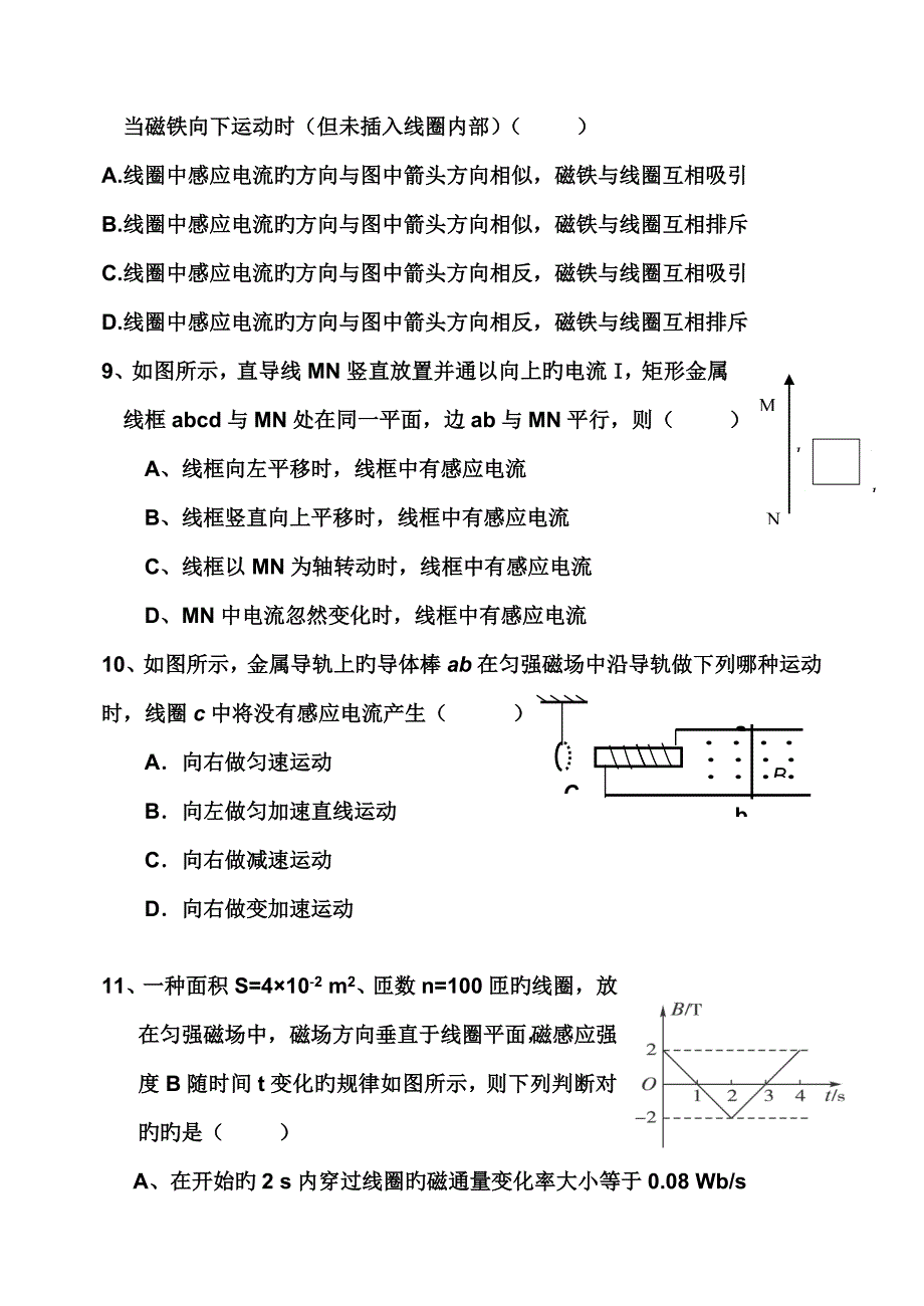 高二物理电磁感应节测试题_第3页