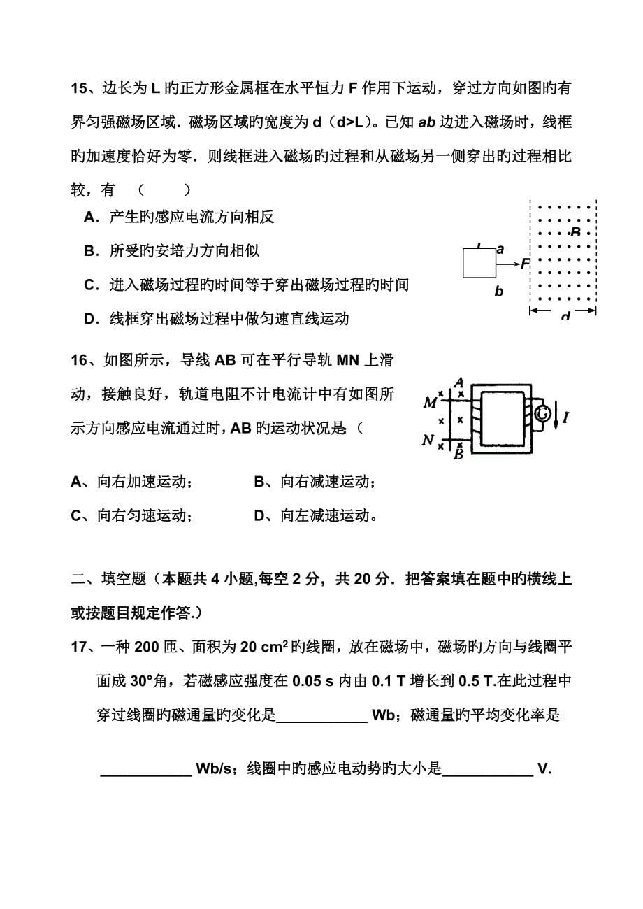 高二物理电磁感应节测试题_第5页