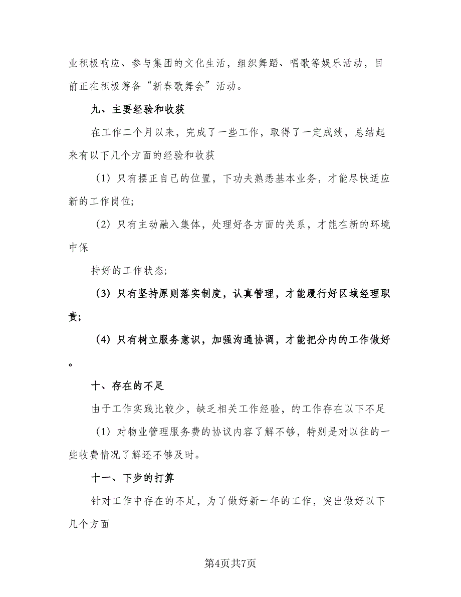 2023年客服年度工作计划标准样本（二篇）.doc_第4页