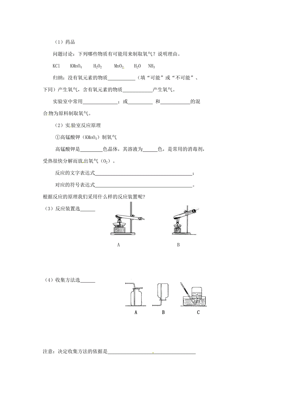 【精品】【沪教版】九年级化学：2.1性质活泼的氧气第2课时教案_第2页