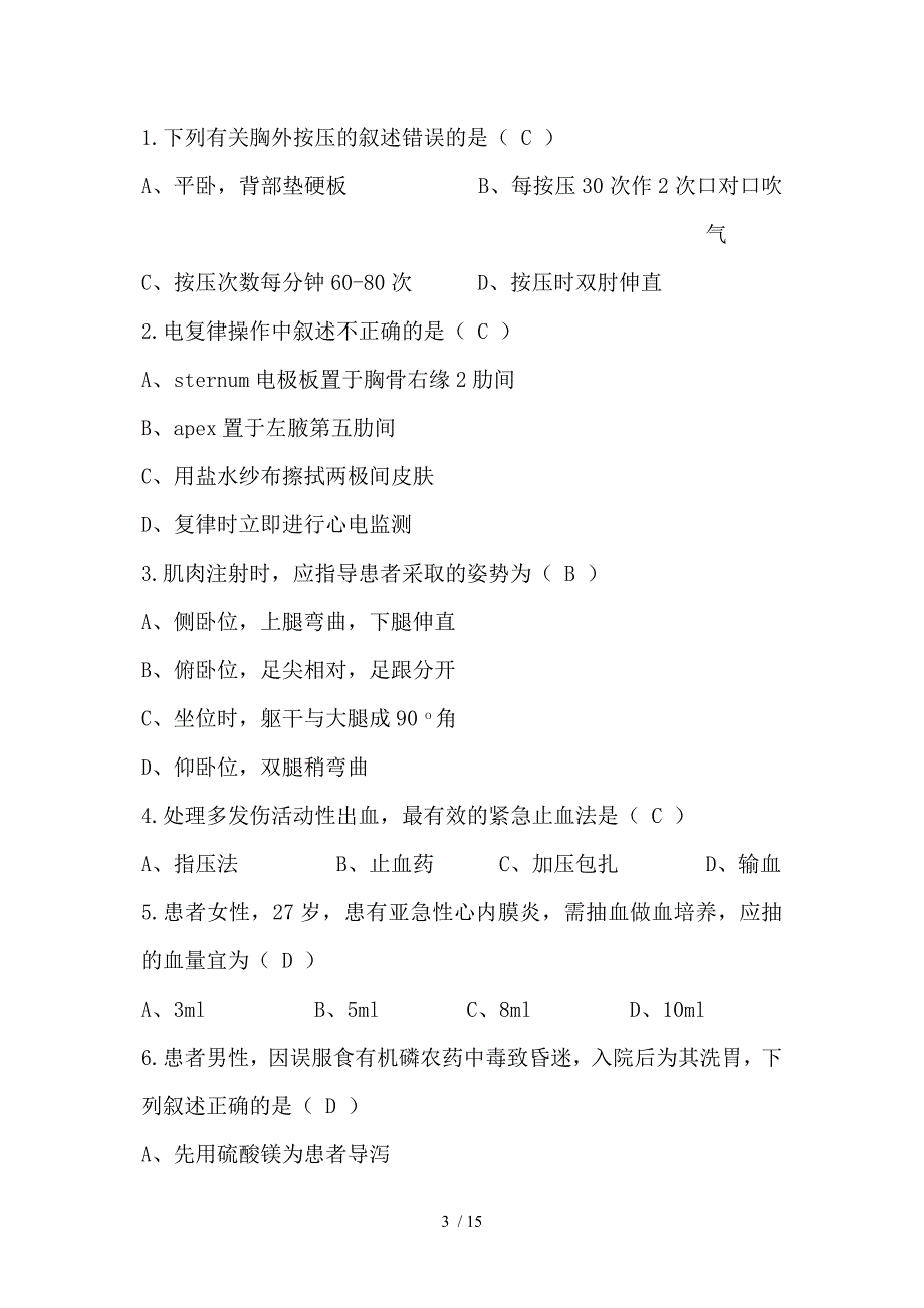 河北省护理技能竞赛护理基础理论试题二_第3页