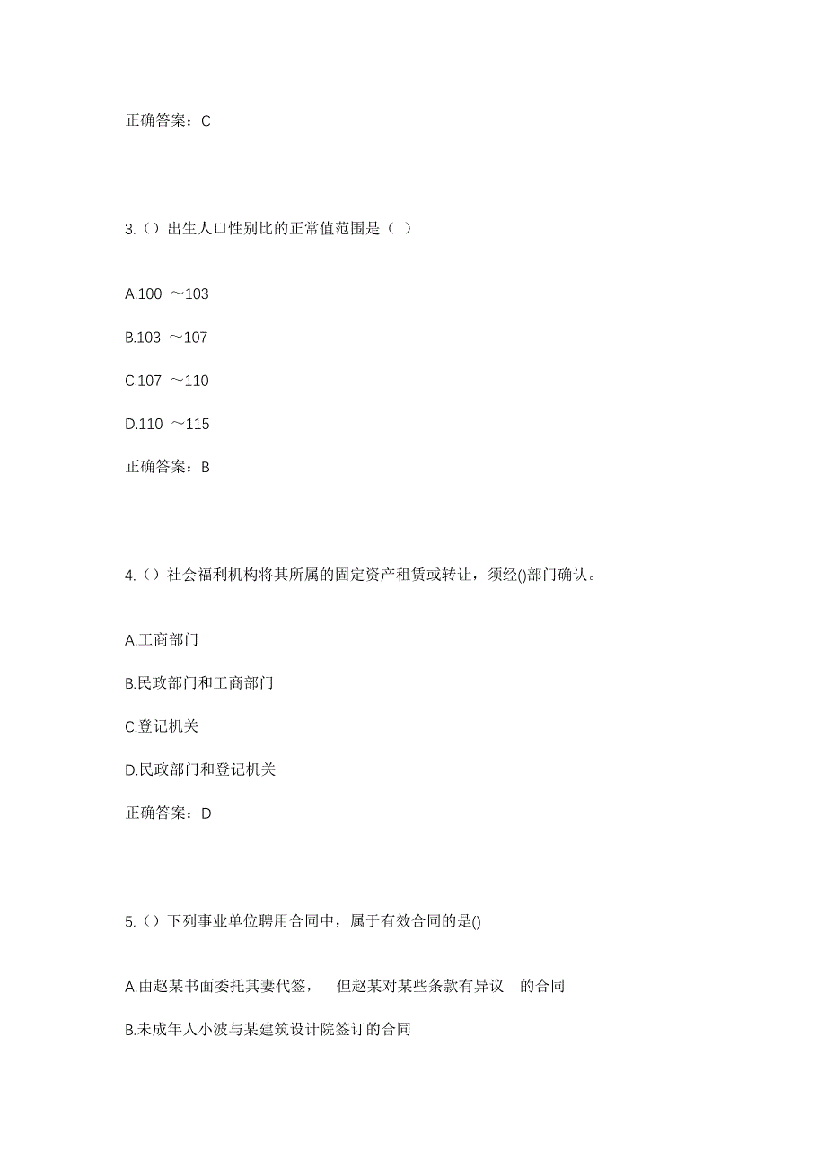 2023年广东省韶关市仁化县董塘镇坪岗村社区工作人员考试模拟题含答案_第2页