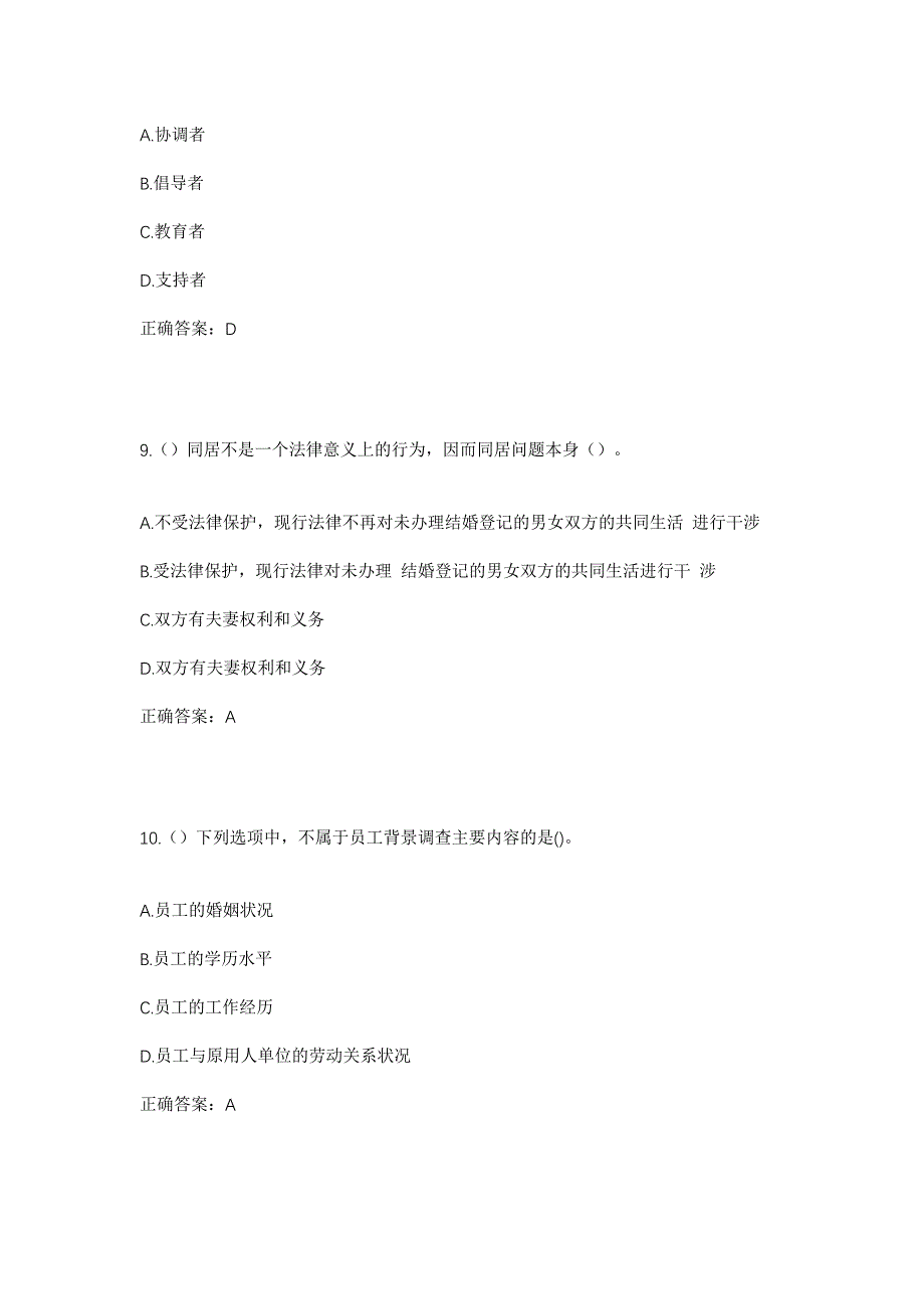 2023年广东省韶关市仁化县董塘镇坪岗村社区工作人员考试模拟题含答案_第4页