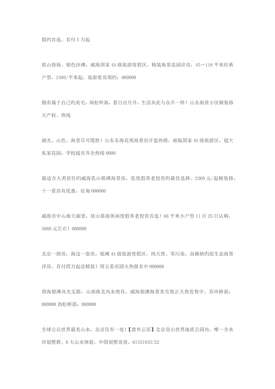 房地产1个短信案例_第3页