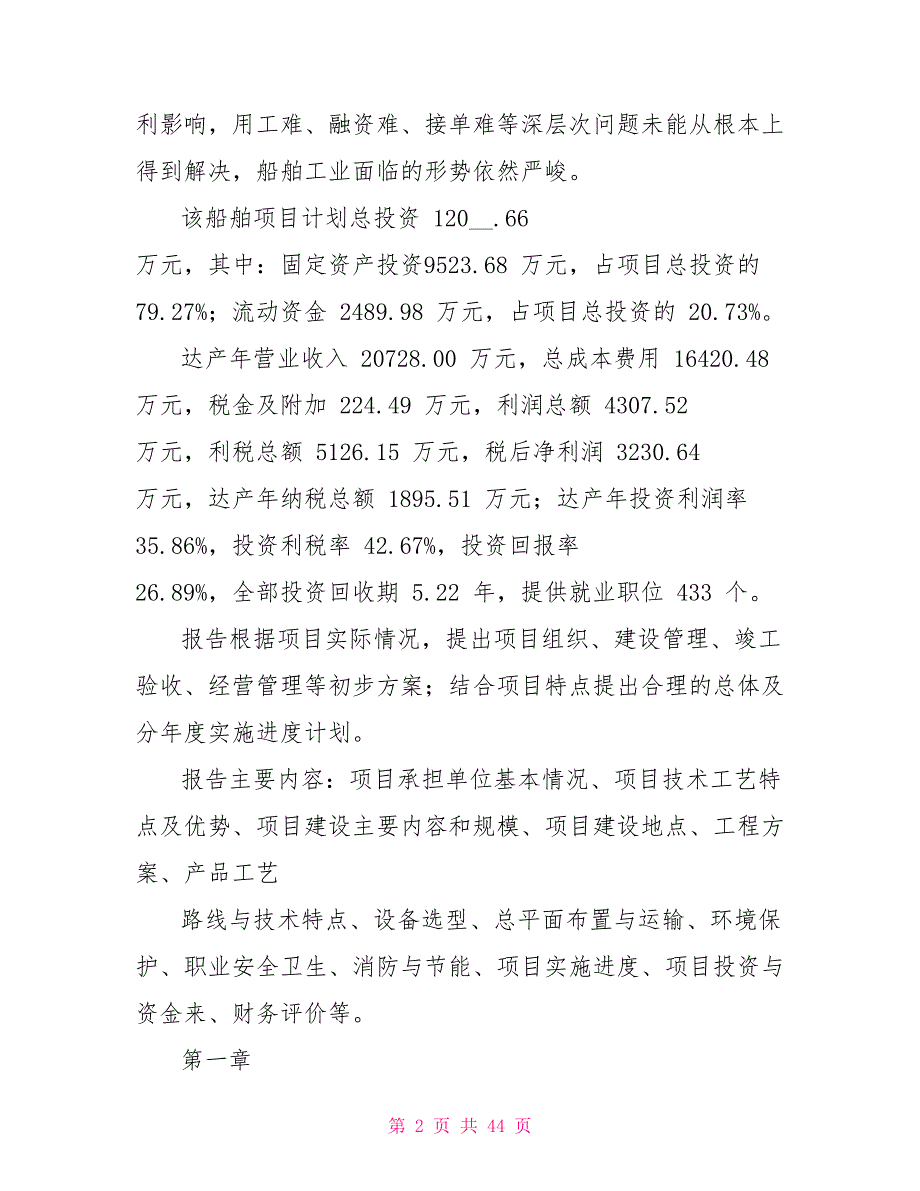 船舶项目实施方案_第2页