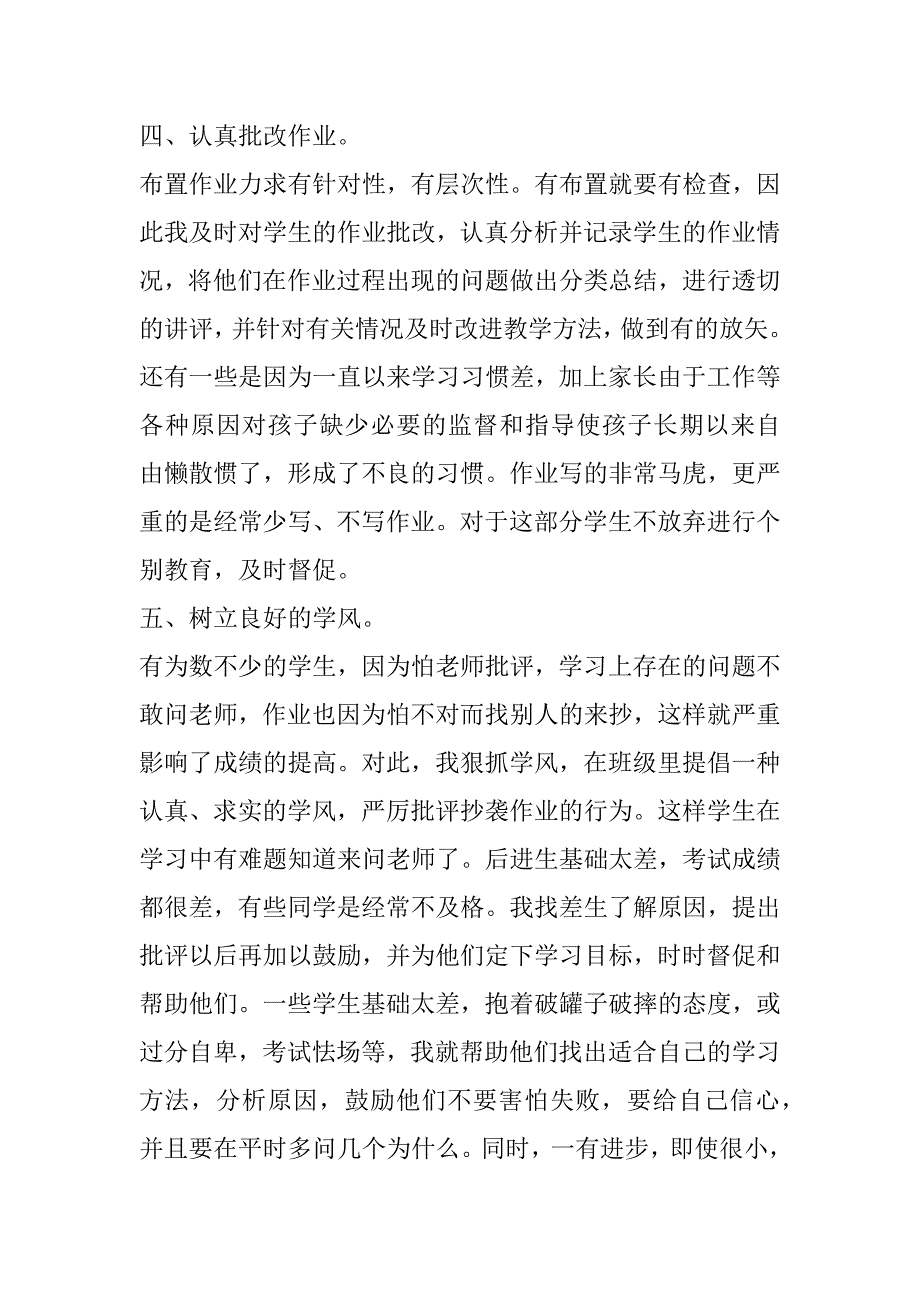 2023年教师年度考核汇报（全文完整）_第3页