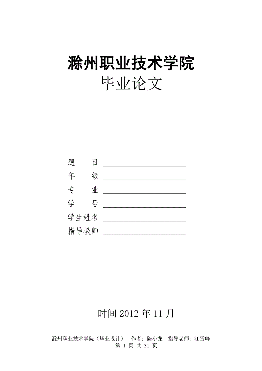 发动机的维护与保养__毕业论文.doc_第1页