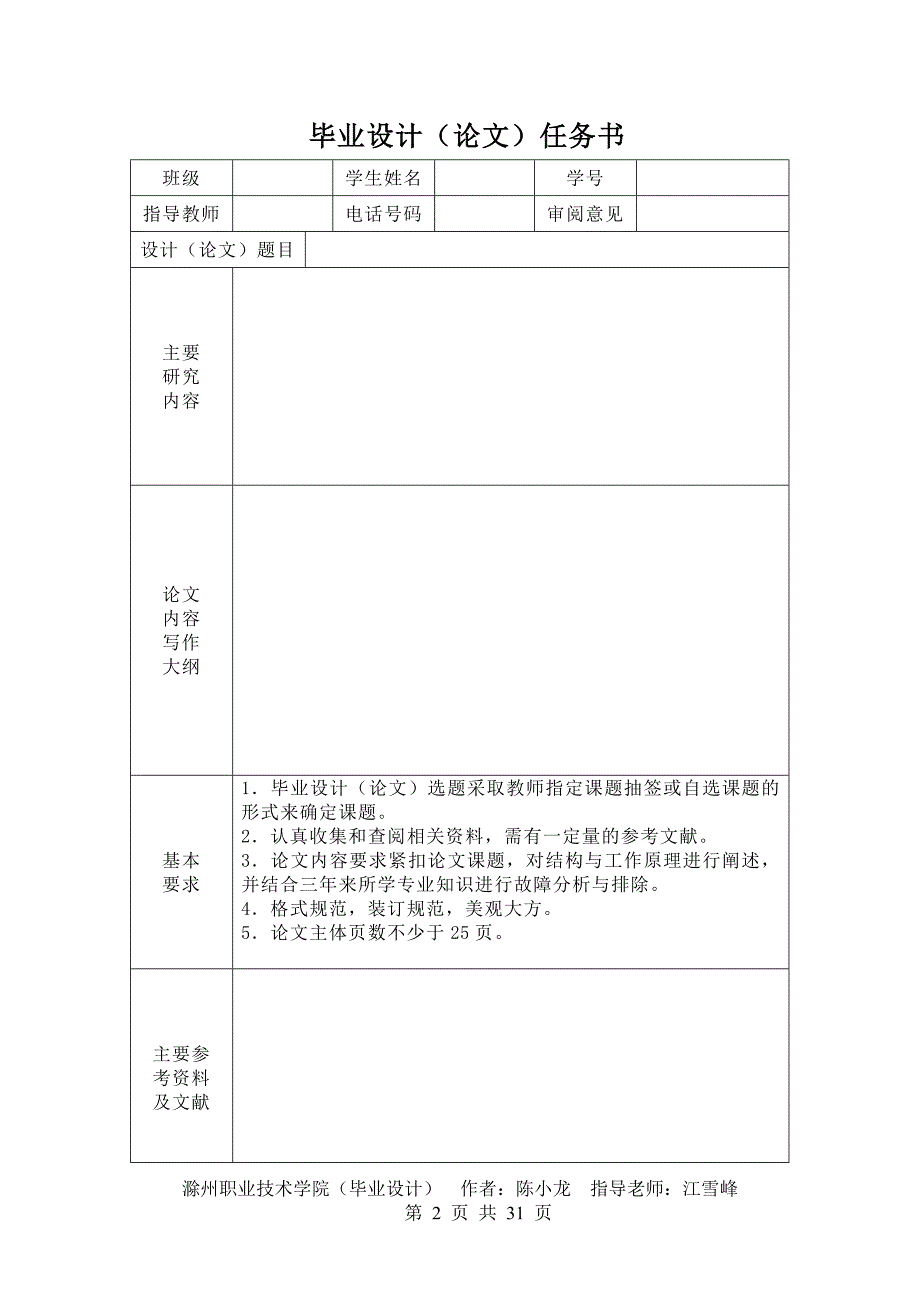 发动机的维护与保养__毕业论文.doc_第2页