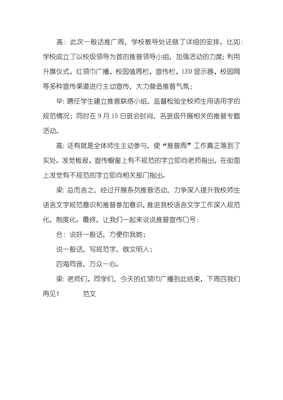 说一般话写规范字红领巾广播稿_第3页