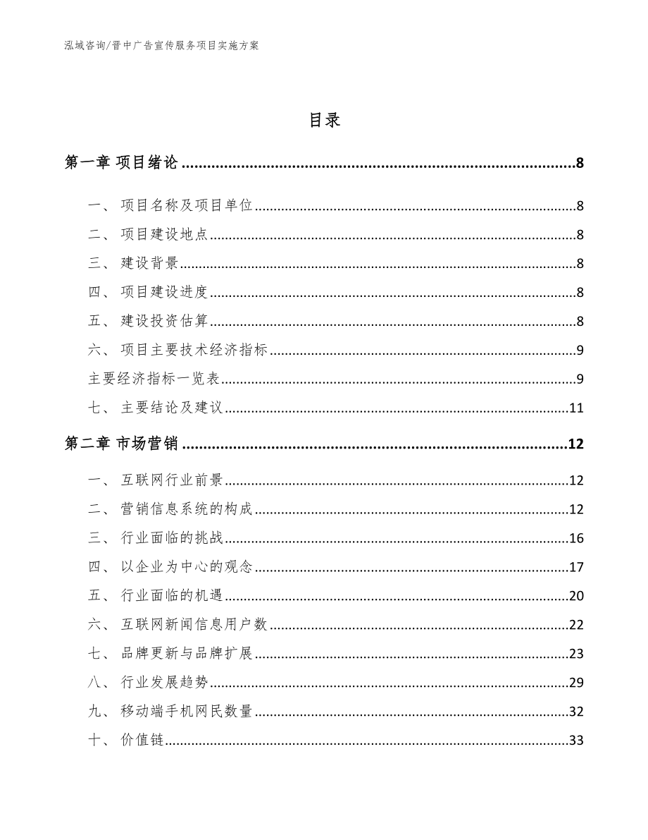 晋中广告宣传服务项目实施方案（范文）_第3页