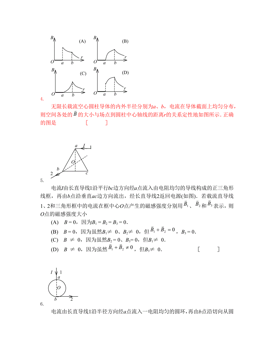 大学物理电磁场练习题含答案_第2页