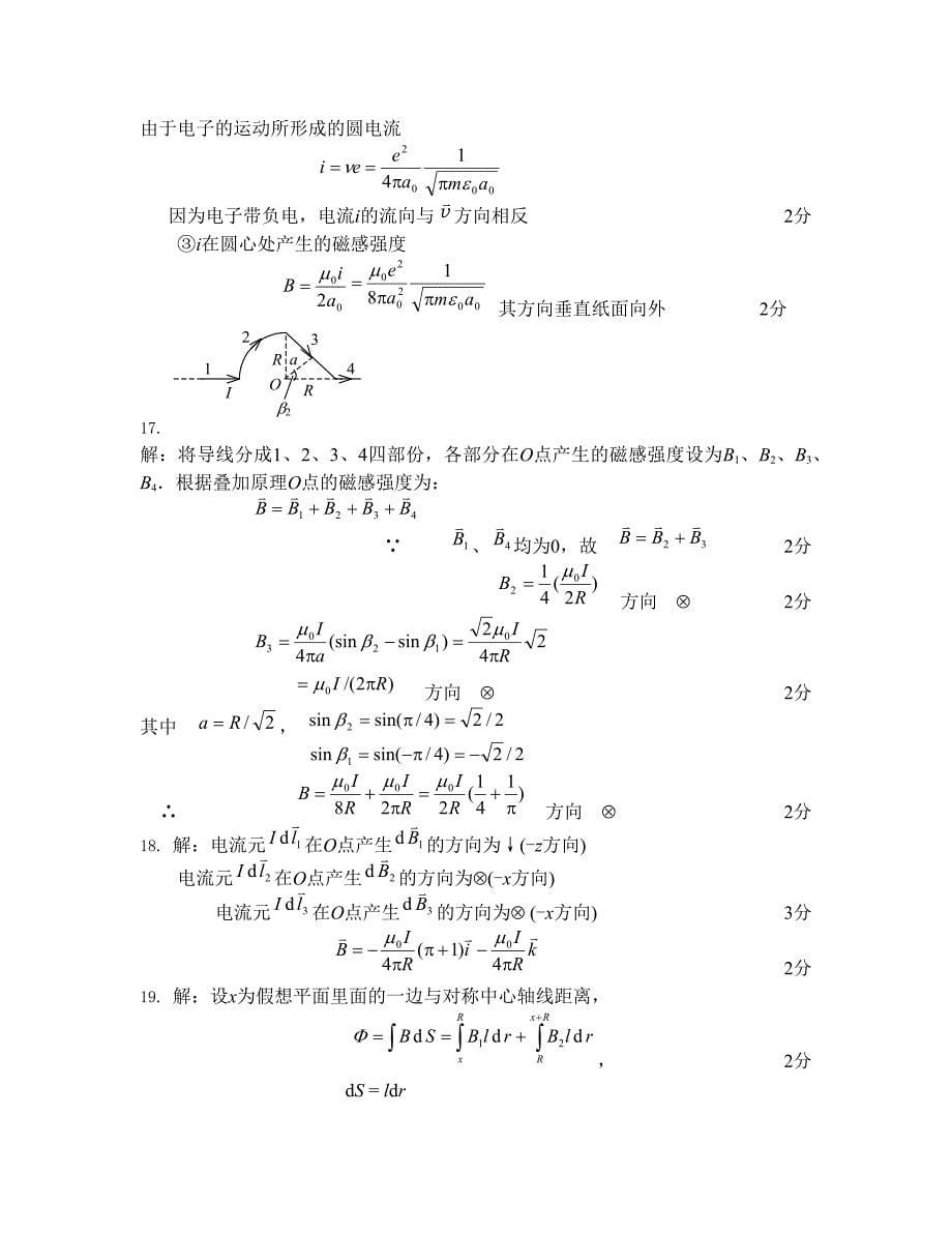 大学物理电磁场练习题含答案_第5页