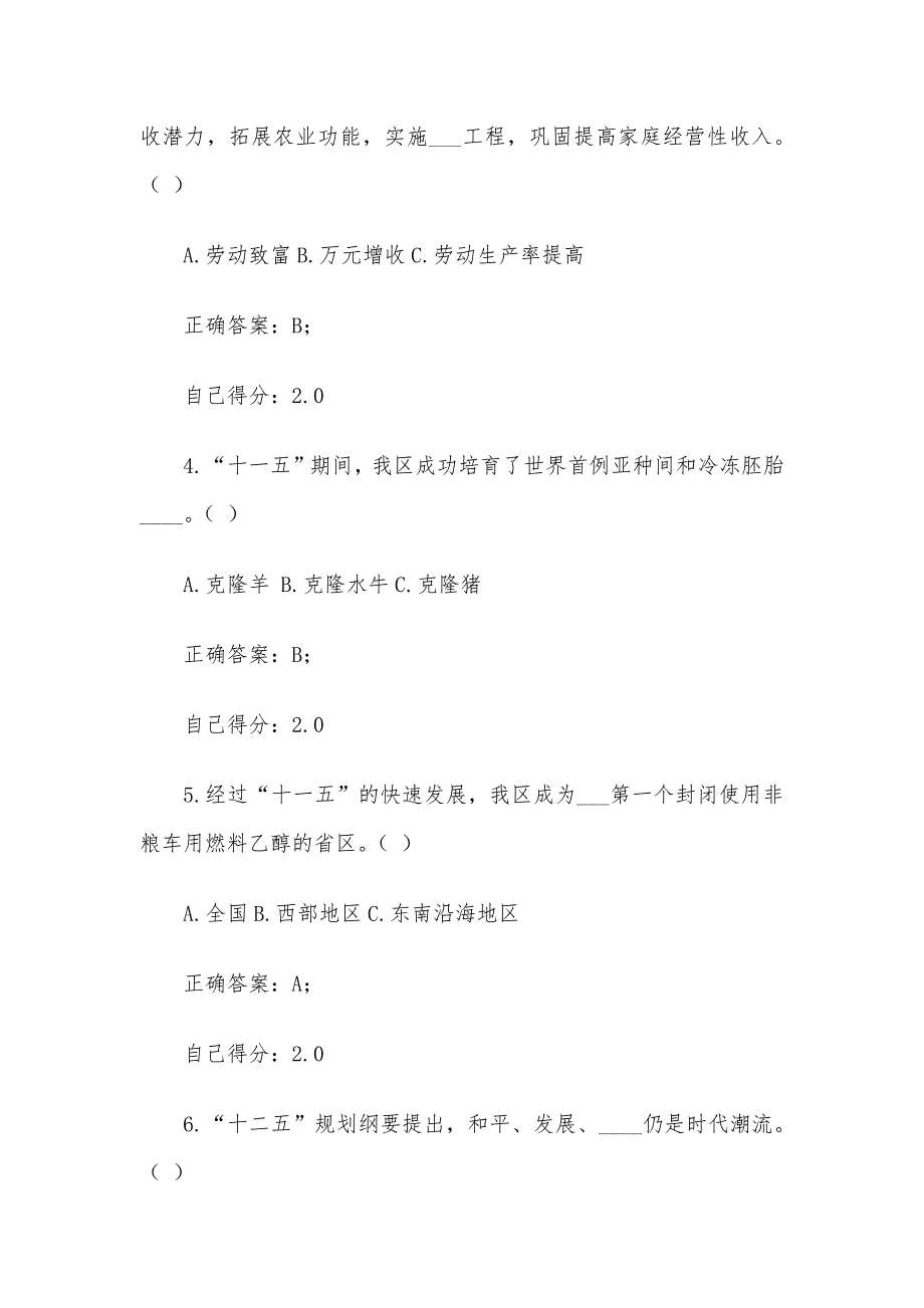 广西国民经济和社会发展十二五规划纲要考试答案.docx_第2页