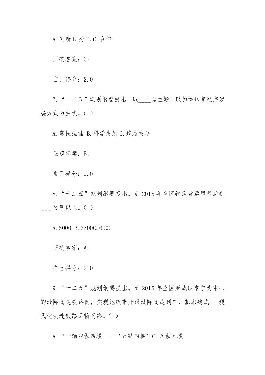 广西国民经济和社会发展十二五规划纲要考试答案.docx_第3页