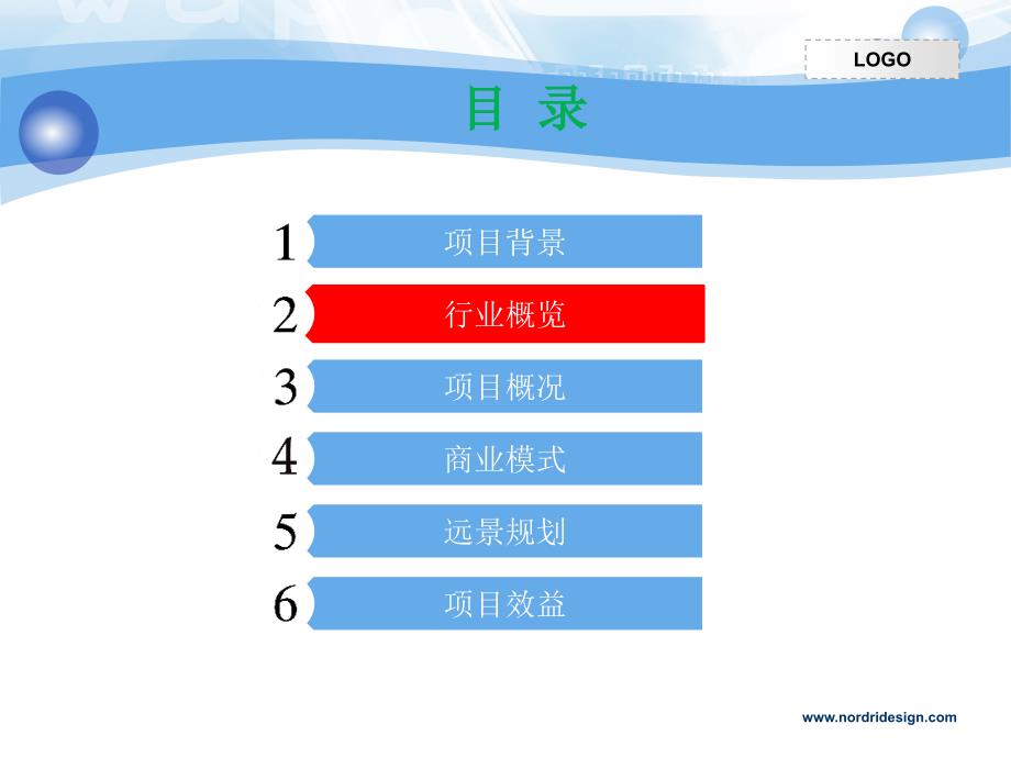 新能源商业计划书_第4页