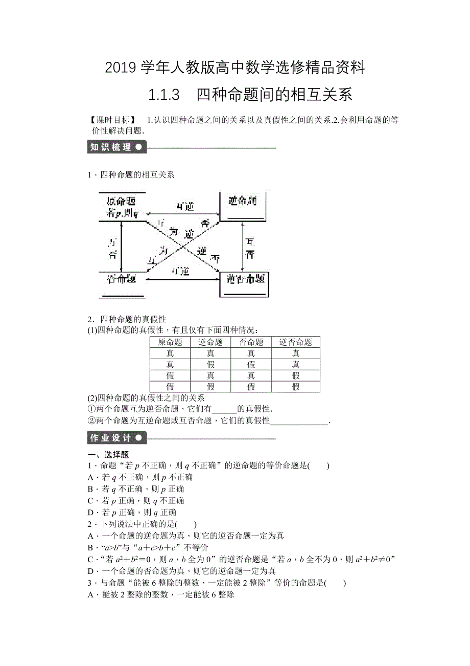 人教版 高中数学【选修 21】课时作业：第1章常用逻辑用语1.1.3_第1页