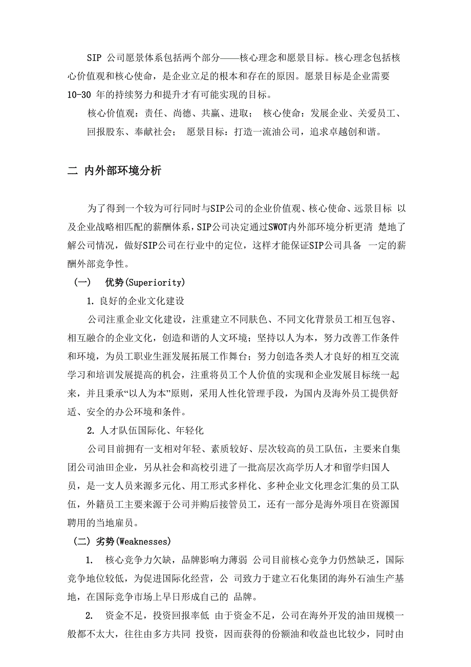 技能能力薪酬体系案例分析文本_第2页