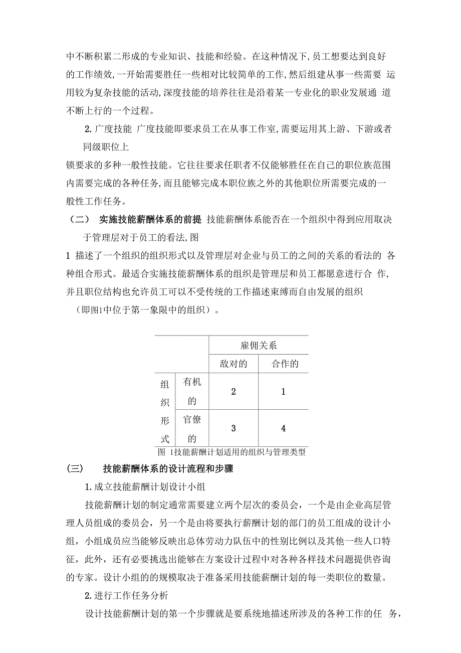 技能能力薪酬体系案例分析文本_第4页