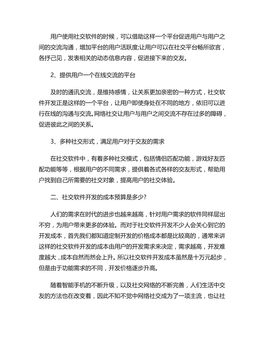 哪些公司制作企业app比较好？制作APP的公司有哪些_第2页