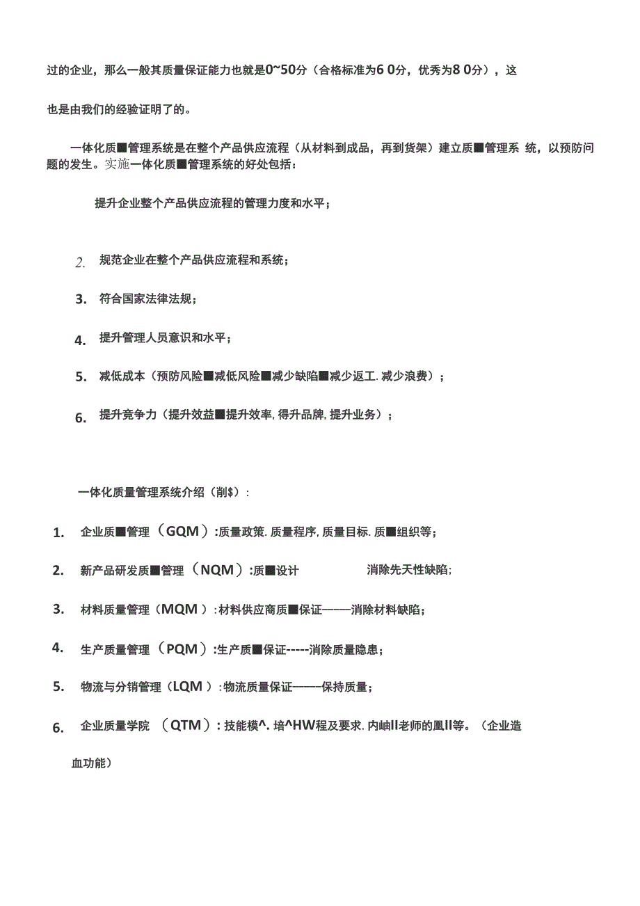 一体化质量管理体系_第5页