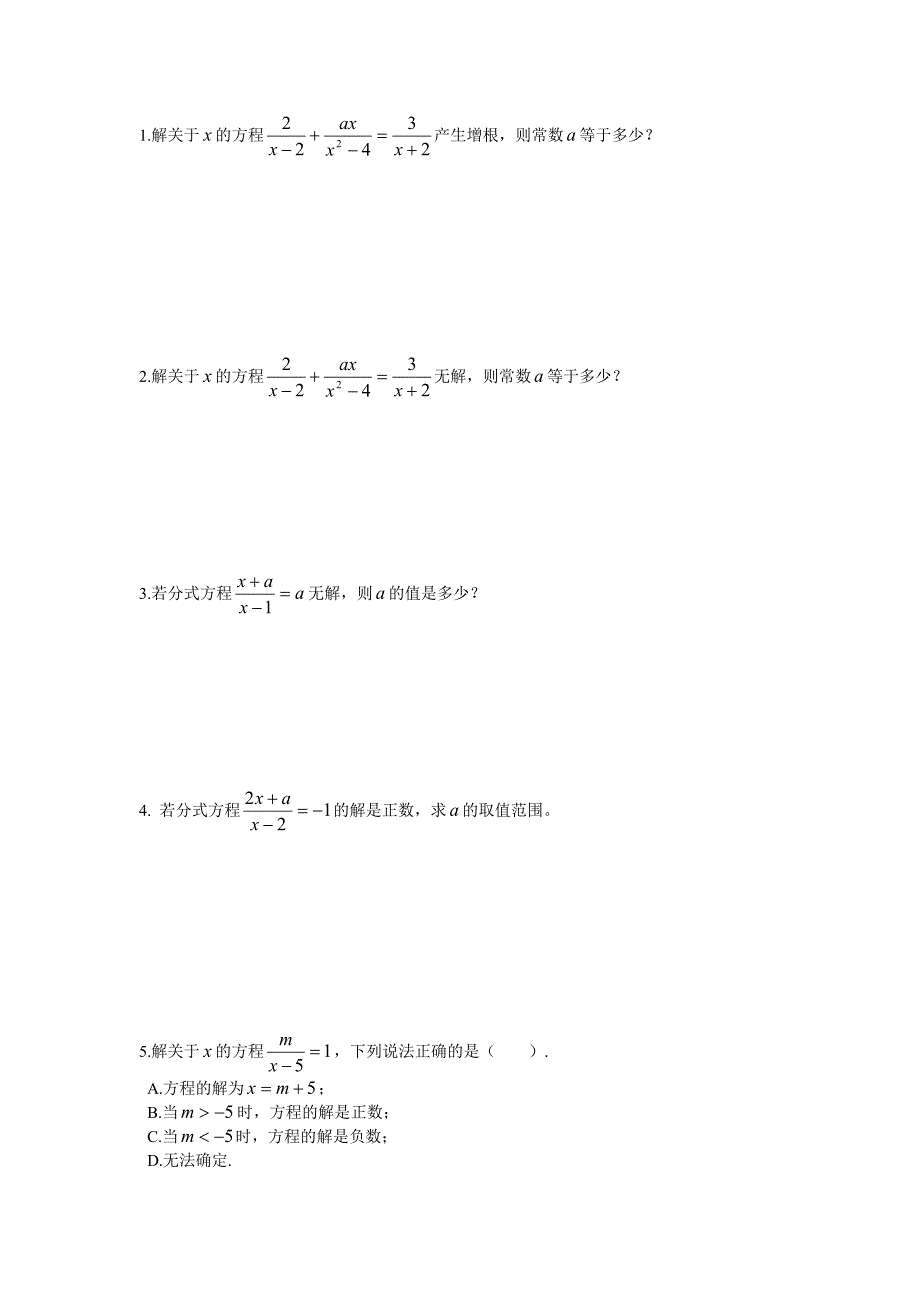 分式方程无解问题_第1页