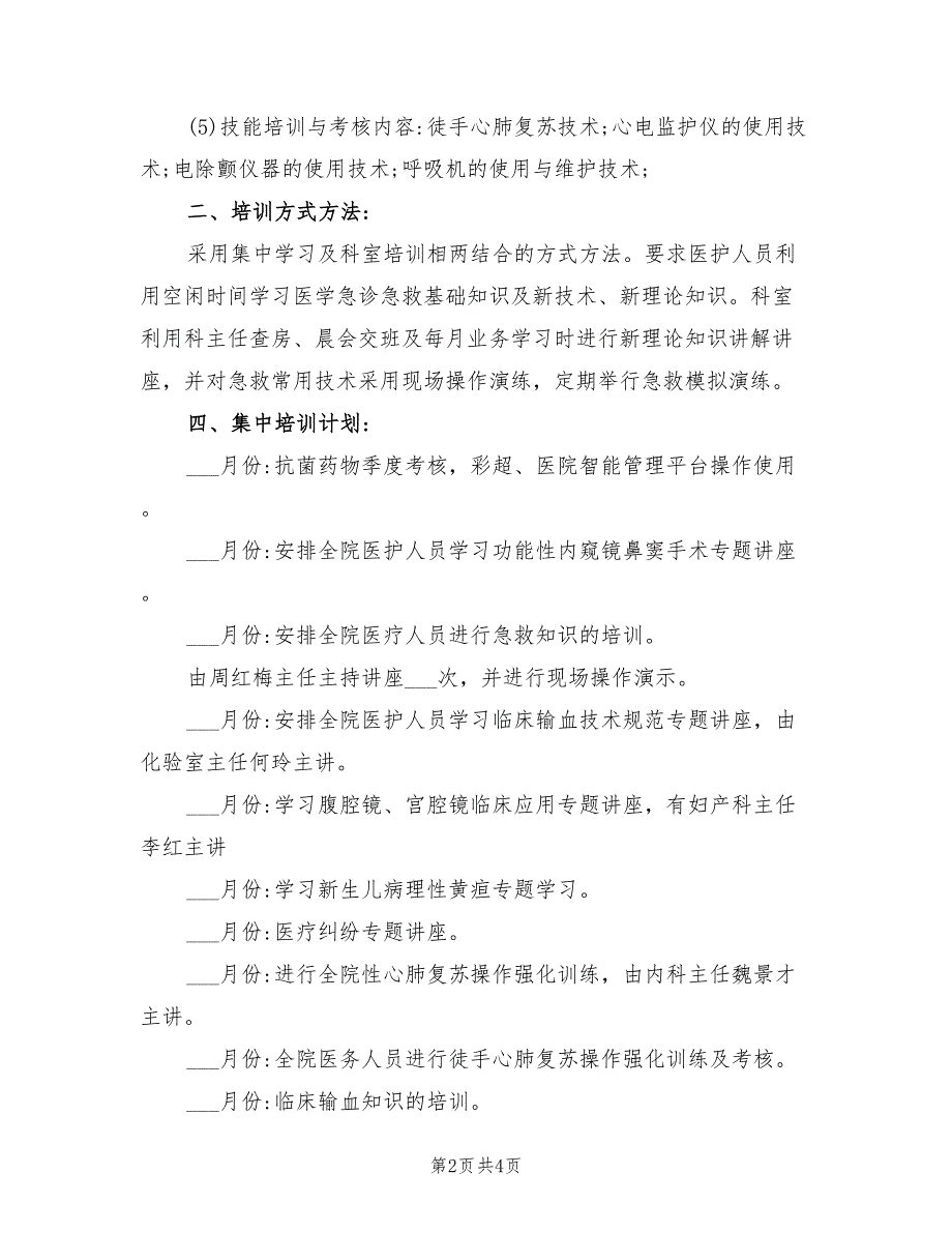 2021年科室年度学习计划.doc_第2页