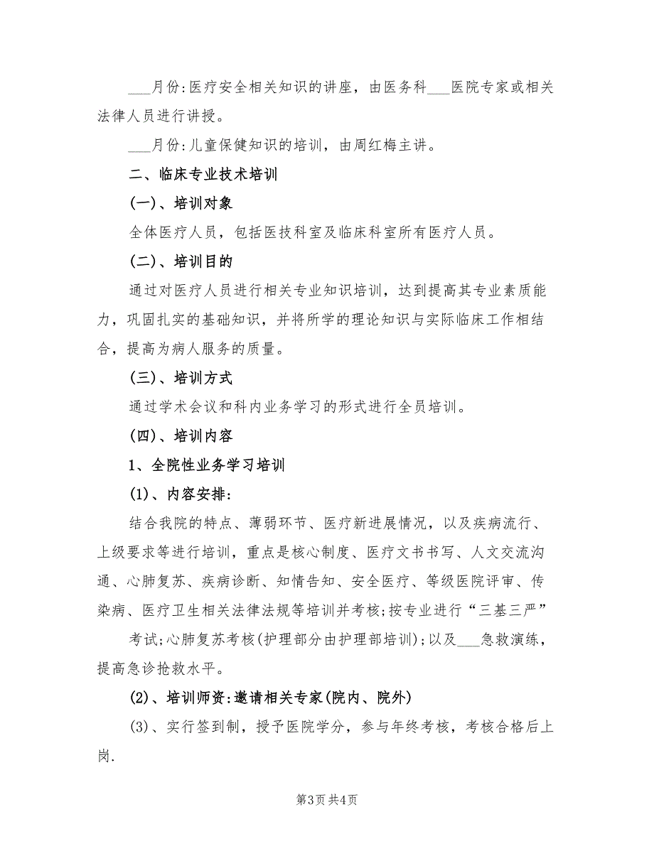 2021年科室年度学习计划.doc_第3页