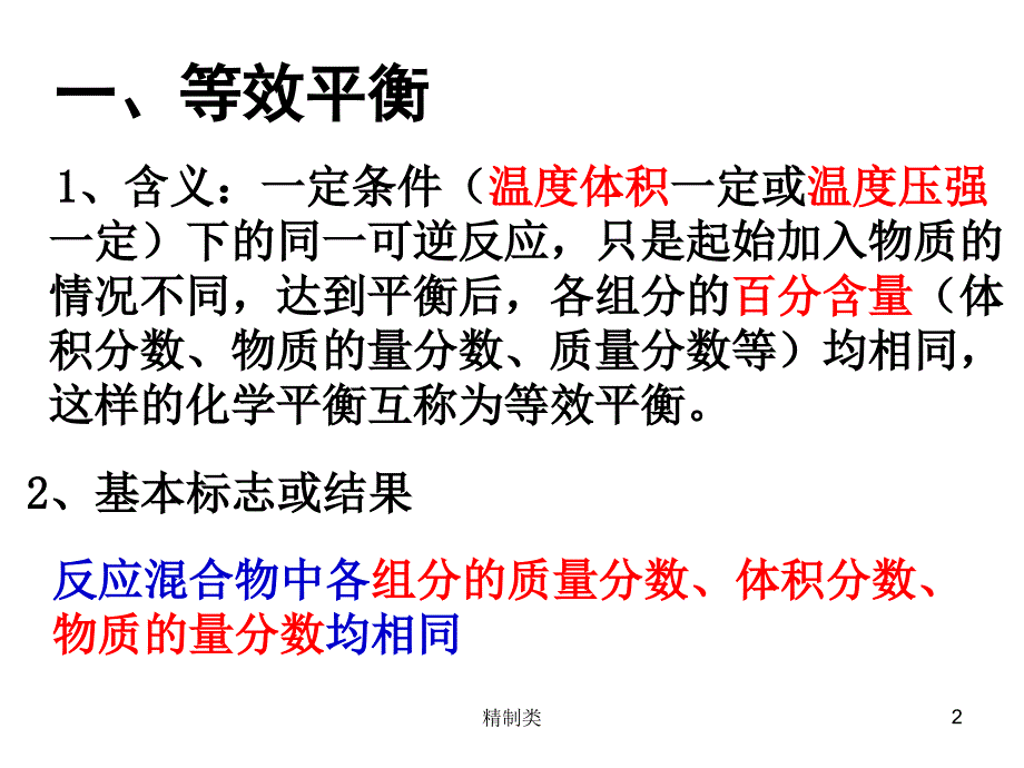 等效平衡、图像问题（精制医学）_第2页