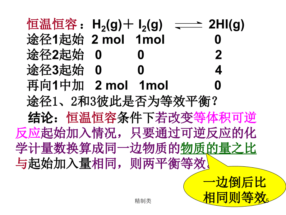 等效平衡、图像问题（精制医学）_第5页