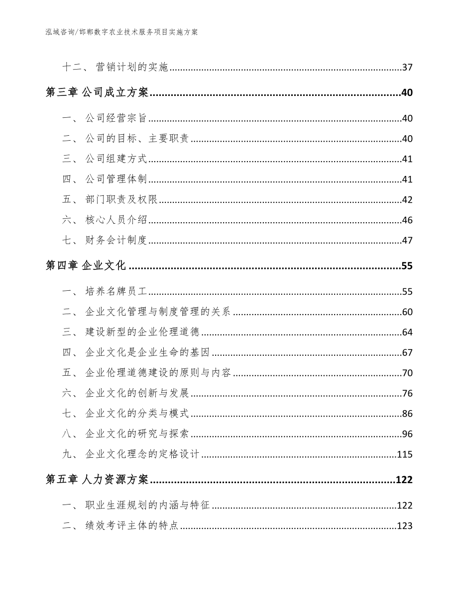 邯郸数字农业技术服务项目实施方案范文模板_第2页