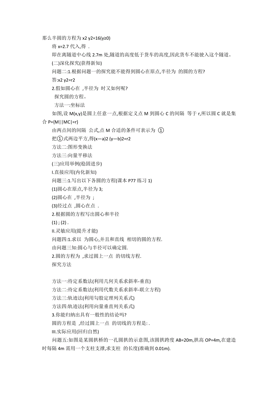 高二数学教学计划模板6篇_第4页