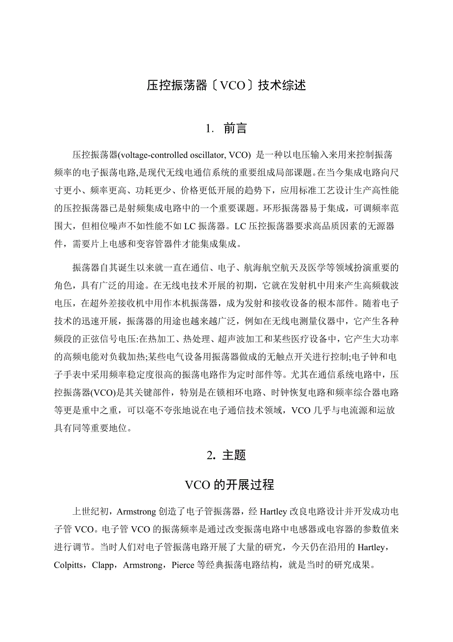 压控振荡器(VCO)技术综述外文翻译_第1页