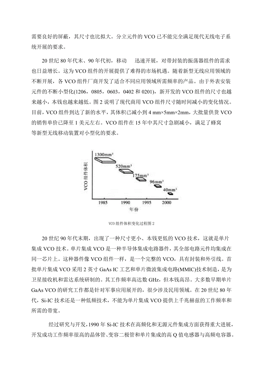 压控振荡器(VCO)技术综述外文翻译_第3页