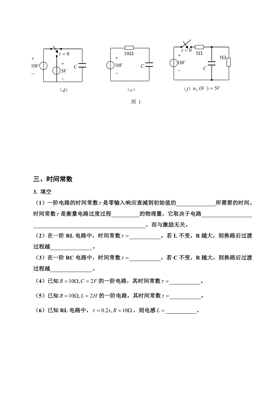 电路理论练习题_第2页