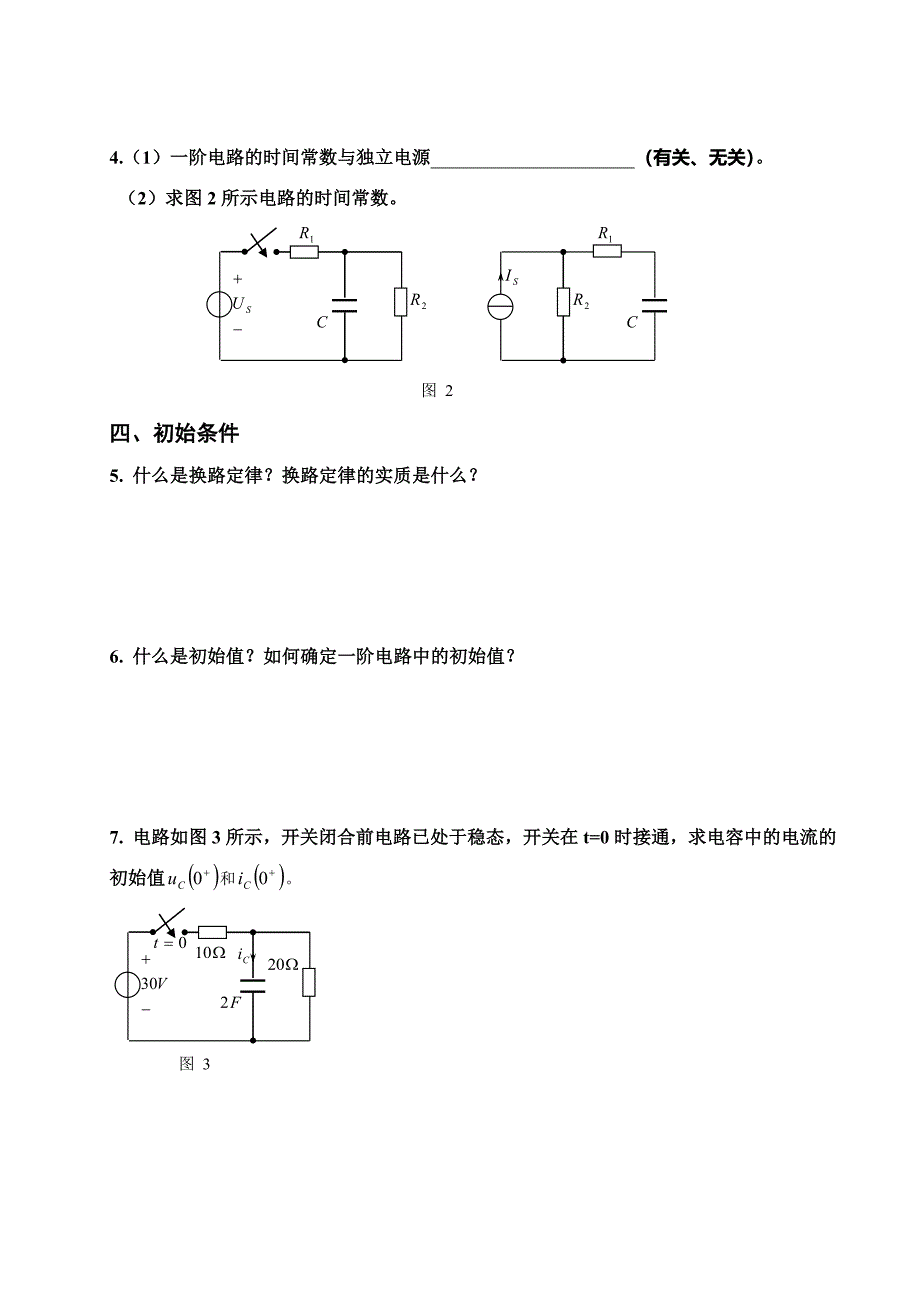 电路理论练习题_第3页