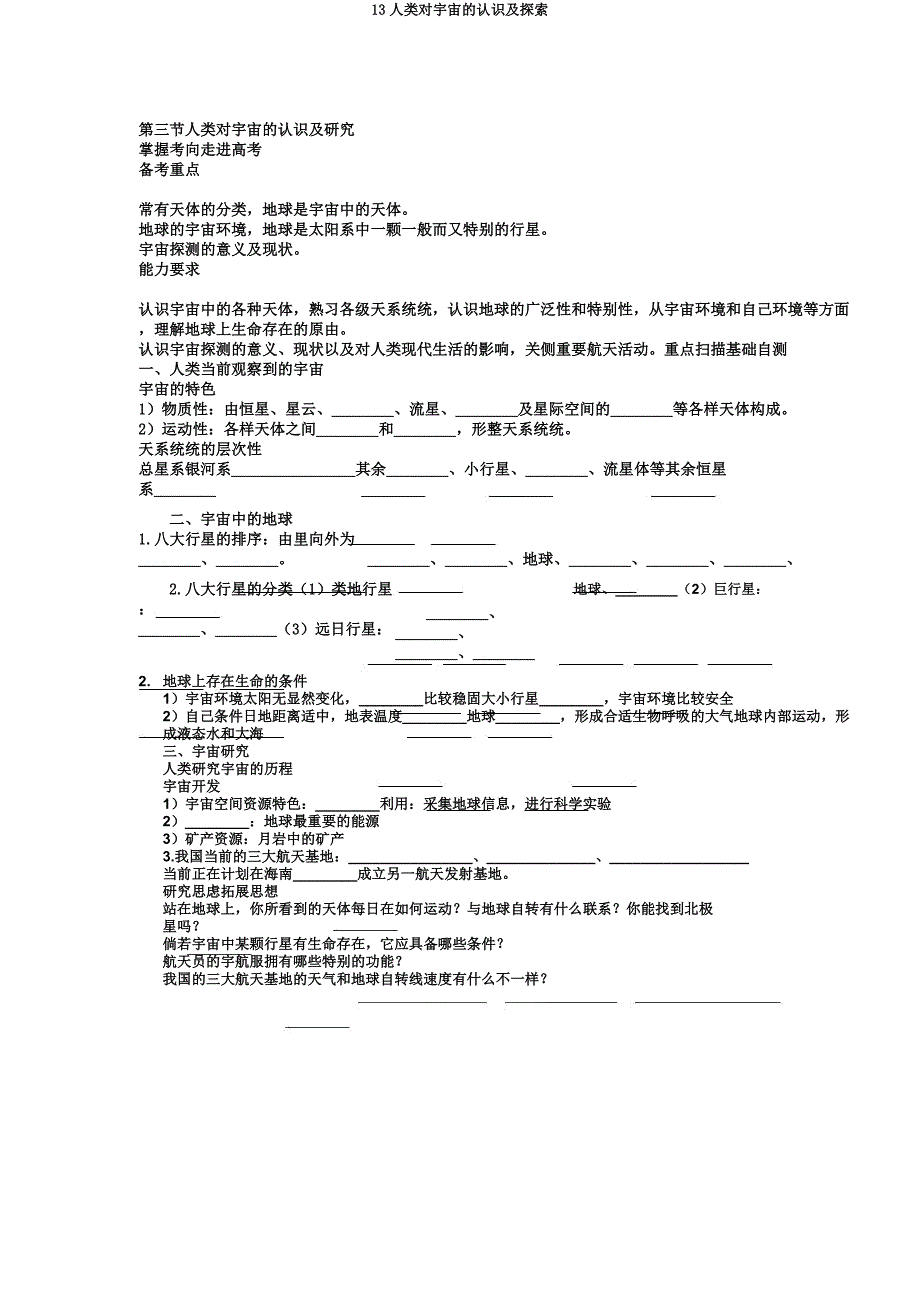 13人类对宇宙的认识及探索.docx_第1页