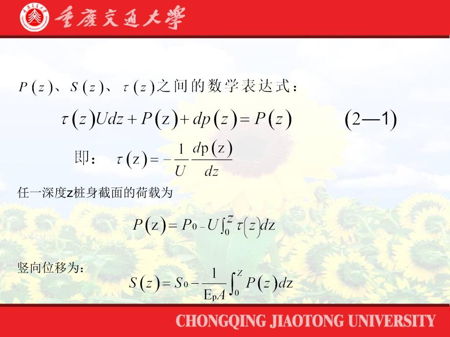 第章竖向荷载下单桩计算教学内容_第3页