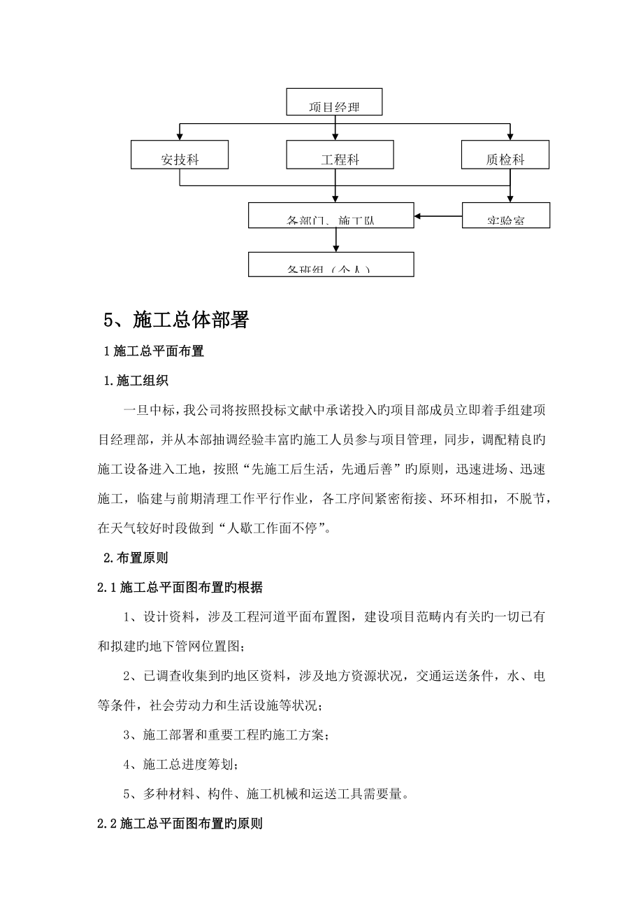 沙头河道疏浚综合施工组织设计_第5页