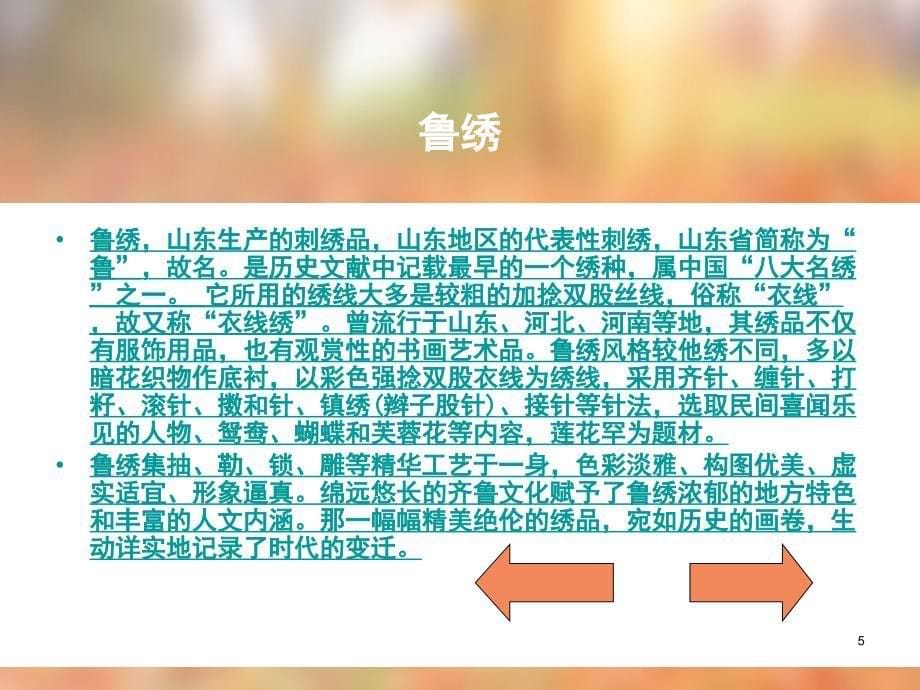 中华传统文化刺绣课堂PPT_第5页