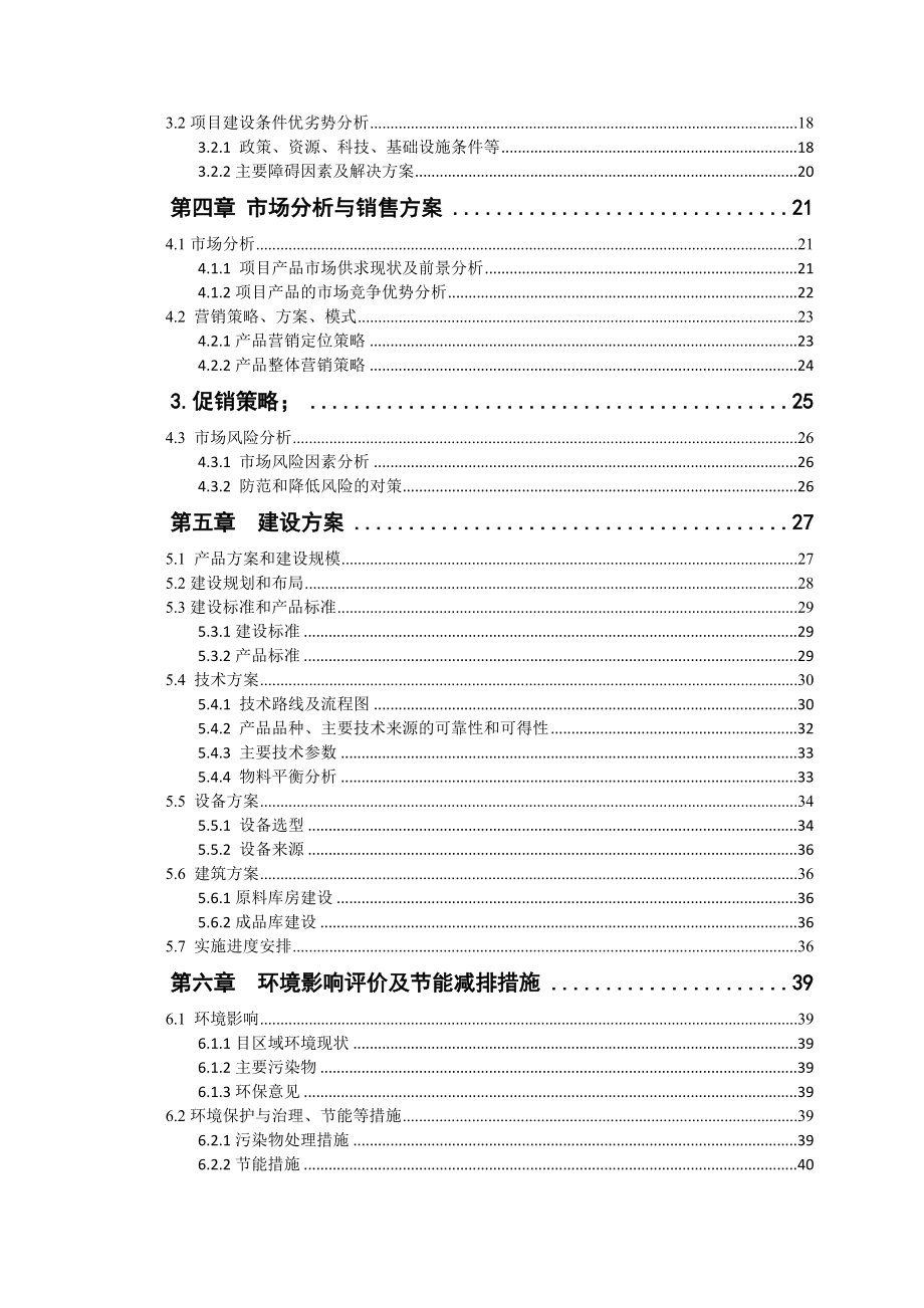 禾丰大米(合作社龙头企业申请财政补贴)_第3页