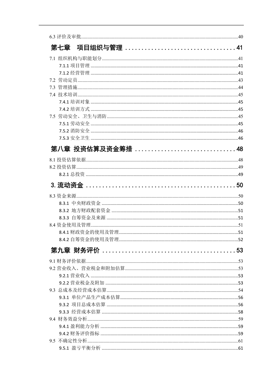 禾丰大米(合作社龙头企业申请财政补贴)_第4页