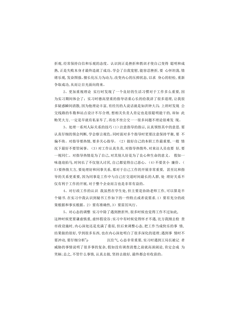 行政专业毕业实习报告范文_第4页